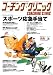COACHING CLINIC (コーチング・クリニック) 2008年 06月号 [雑誌]