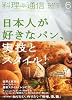 料理通信 2010年 06月号 [雑誌]