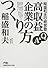 稲盛和夫の経営塾―Q&A高収益企業のつくり方 (日経ビジネス人文庫 (い1-2))