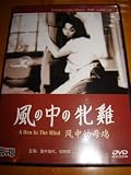 A HEN IN THE WIND (1948) / Region Free DVD / Audio: Japanese / Subtitle: English, Chinese / Actors: Chishu Ryu, Kinuyo Tanaka, Shuji Sano, Chieko Murata / Directors: Yasujiro Ozu