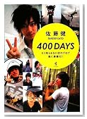 ������ �w400DAYS�x�̃C���[�W���g�傷��