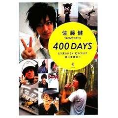 ������ �w400DAYS�x
