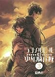 ランメルモールの少年騎兵隊(3)(完) (Gファンタジーコミックス)-