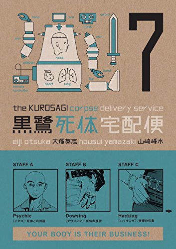 the kurosagi corpse delivery service vol 7 v 7