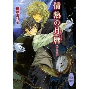 ��M�̌��� �����̐l�T (�u�k��X���Ƀz���C�g�n�[�g�iBL�j)