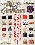 ブランドBargain SUPER 海外ブランドBOOK 2010年 11月号 [雑誌]-
