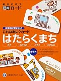 これなあに?カード 「はたらくまち」の画像
