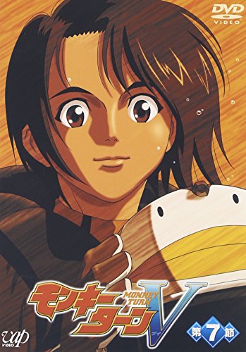 モンキーターンV 第7節 [DVD]