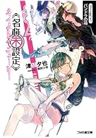 名称未設定（ネイムレス・ニュービー） Struggle1