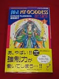 Ah! My Goddess Vol. 2 (Kodansha Bilingual Comics)