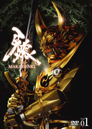 牙狼（GARO）～MAKAISENKI～ vol.1 [DVD]