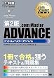 .com Master教科書 .com Master ADVANCE 第2版