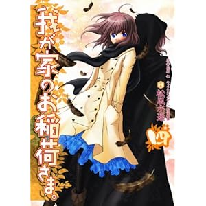 �䂪�Ƃ̂���ׂ��܁B 4 (�d���R�~�b�N�X)