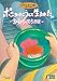 : ポニョはこうして生まれた。~宮崎駿の思考過程~ [DVD]