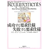 成功する要求仕様 失敗する要求仕様
