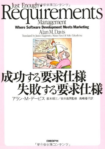 成功する要求仕様 失敗する要求仕様
