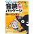 ぐんぐん英語力がアップする音読パッケージトレーニング 中級レベル(CD BOOK)