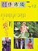 装い〈2〉衣装・小物編 (創作市場別冊 (12))