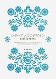 レタープレスのデザイン -活版印刷のデザインファクトリー サンフランシスコ&ニューヨーク-