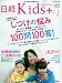 日経 Kids + (キッズプラス) 2010年 01月号 [雑誌]