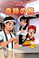 アニメ版ブラック・ジャック 奇跡の腕