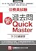 公務員試験 過去問新クイックマスター マクロ経済学 4844904671 JPEG画像(小)