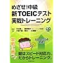�߂���!���� �VTOEIC�e�X�g����g���[�j���O