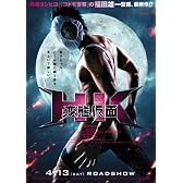 THE ABNORMAL SUPER HERO HENTAI KAMEN 1 (集英社文庫―コミック版) (集英社文庫 あ 63-1)