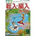 高校転入・編入ガイド ２０１１〜２０１２年関東版<br>1575円<br>ISBN:9784053034663　