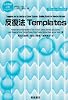 反復法Templates (応用数値計算ライブラリ)
