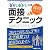 30代40代の転職 採用を勝ち取る!面接テクニック