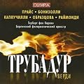 Verdi - Il Trovatore, Price, Obraztsova, Bonisolli, Cappucilli, Karajan (2 CD)
