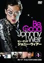 ビーグッドジョニーウィアー Vol1