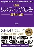 Google�A�h���[�Y & Yahoo!�v�����[�V�����L�� �Ή� �V�� ���X�e�B���O�L�� �����̖@��