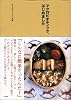 マクロビオティック、はじめました