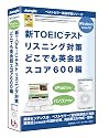 新TOEICテストリスニング対策どこでも英会話スコア600