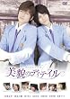 タクミくんシリーズ 美貌のディテイル【初回生産限定仕様】 [DVD]