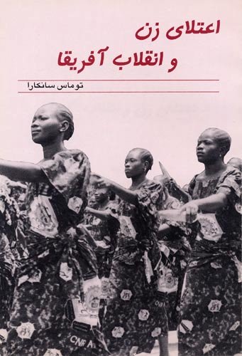 Women's Liberation and the African Freedom Struggle [Farsi edition]
