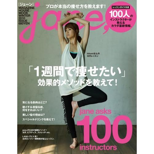 Jane 2010年Vol.8 表紙画像
