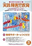 イメージ: 実践障害児教育 2008年 11月号 [雑誌]