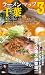 : ラーメンマップ千葉3