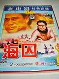 Captives / Hai Qiu / Chinese Old Film