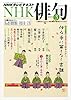 NHK俳句 2015年 03 月号 [雑誌]