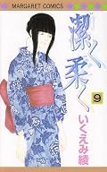 ★4。 朝美編。大学生の朝美は、家庭教師をしている瑠璃の兄・伊吹(高1)から好意を寄せられている。年下に興味がないと断り、年上の彼氏と順調な交際をしているつもりだったが・・・。 朝美の存在をすっかり忘れていたので不意打ちを食らった気分でした。伊吹の目、言葉、気持ち・・・その真っすぐさが今の朝美には合ってたんだろうなぁ。彼のお陰で一歩前進です^^