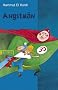 Angstm�n