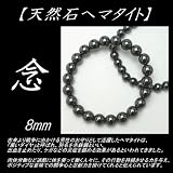 天然ヘマタイト『勝利へ導く石』 ブレスレット8mm玉【天然石】【パワーストーン】