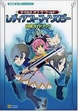 テイルズ オブ ザ ワールド レディアント マイソロジー 冒険ガイド (ゲーマガBOOKS)