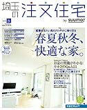 埼玉の注文住宅 2009年 秋号 [雑誌] 画像