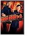 Rush Hour/Rush Hour 2