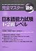 Kanzen Master (level 1+2 vocabulary)